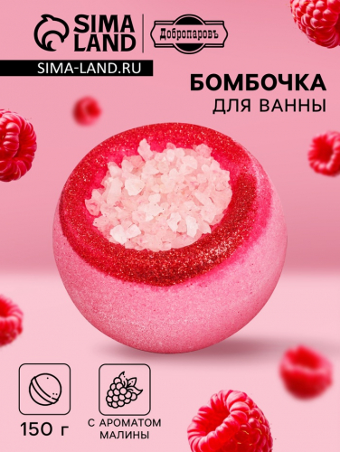 Бомбочка для ванны с солью 