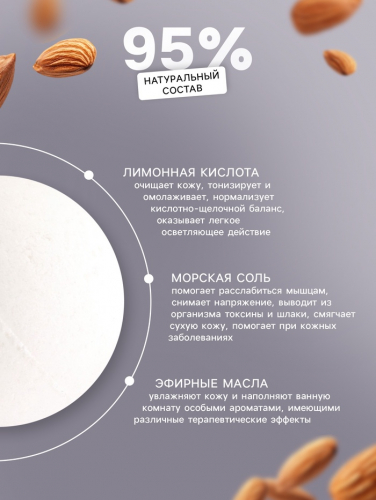 Бомбочка для ванн Добропаровъ из персидской соли с ароматом миндаля, 110 г