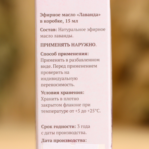 Эфирное масло 