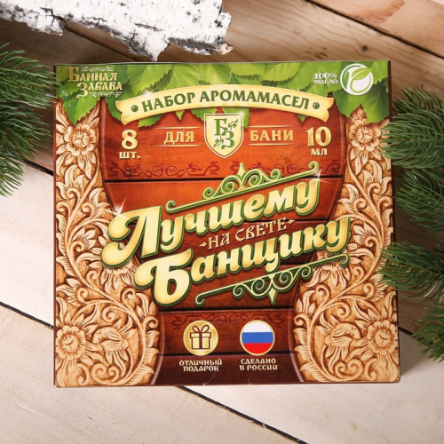 Набор эфирных масел, 8 шт по 10 мл 