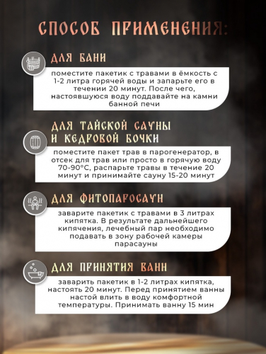 УЦЕНКА Травяная запарка для бани 