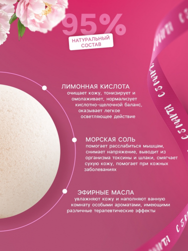Бомбочка для ванны 