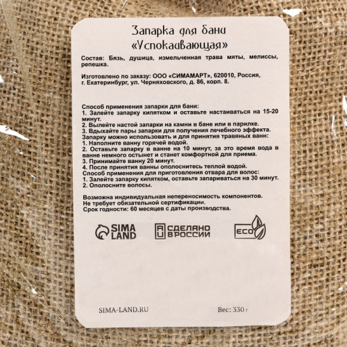 Запарка для бани и чана 