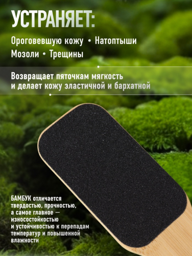 Пилка для пяток BAMBOO, наждачная, двусторонняя, с подвесом, 25 см, бамбуковая