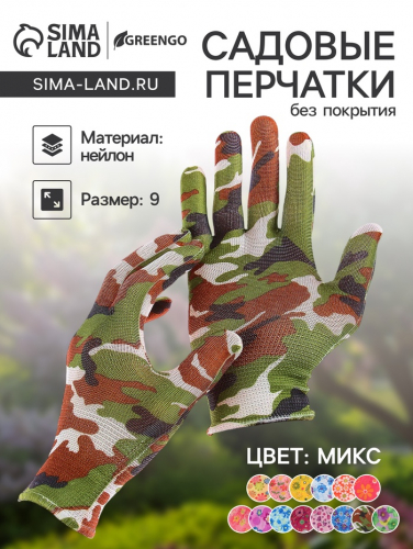 Перчатки садовые, нейлоновые, без покрытия, размер 9, цвет МИКС, Greengo