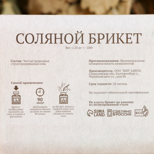 Соляной брикет, 1,35 кг 