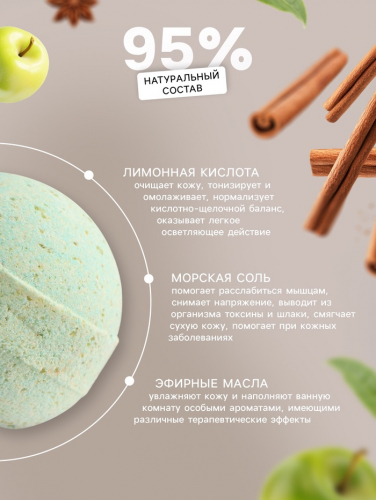 Бомбочка для ванн с шиммером Добропаровъ яблоко с корицей, 110 г