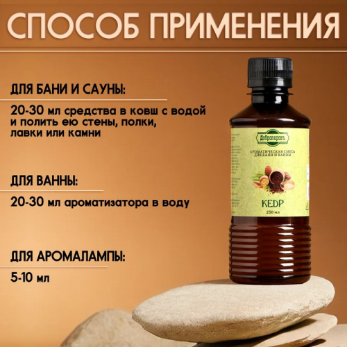 Ароматизатор для бани и ванны «Кедр», натуральная, 250 мл., 