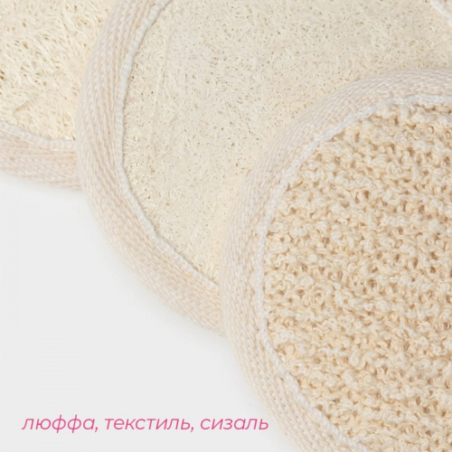 Мочалки для лица Доляна, 3 шт., сизаль, люффа, бежевая