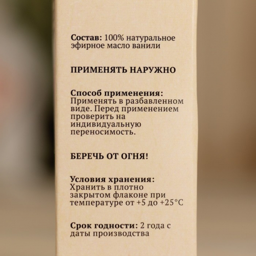 Эфирное масло 