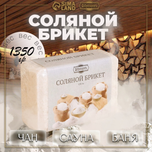 Соляной брикет, 1,35 кг 