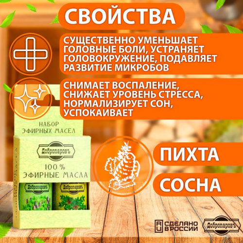 Набор эфирных масел пихта, сосна 