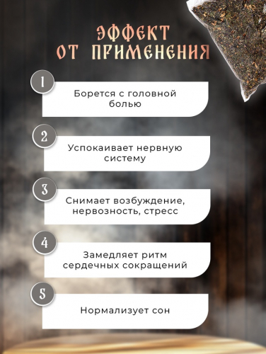 Травяная запарка для бани, сауны и кедровой бочки «Расслабляющий травяной сбор», 1 кг