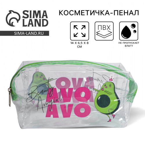 Косметичка-пенал AVOgirl, 14×8×6.5 см