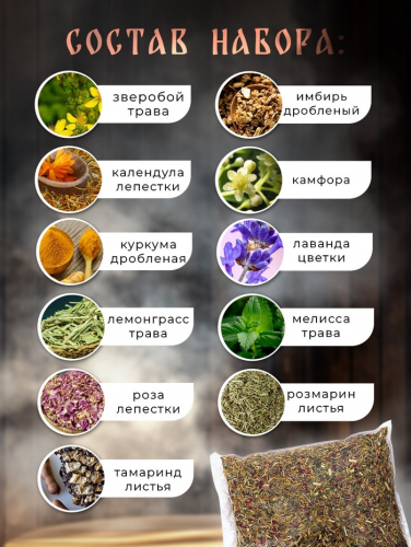 УЦЕНКА Травяная запарка для бани 