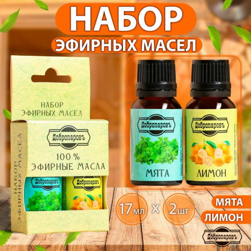 Набор эфирных масел лимон, мята 