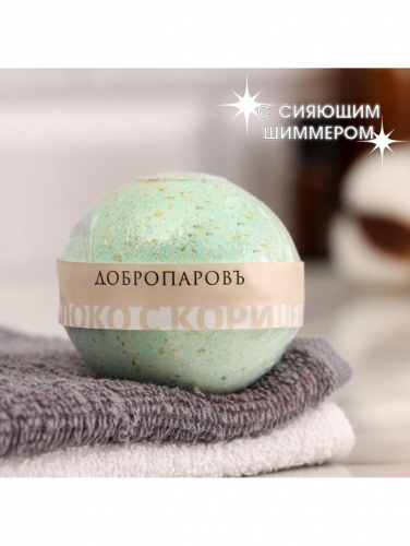 Бомбочка для ванн с шиммером Добропаровъ яблоко с корицей, 110 г