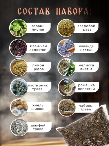 Травяная запарка для бани, сауны и кедровой бочки «Расслабляющий травяной сбор», 1 кг