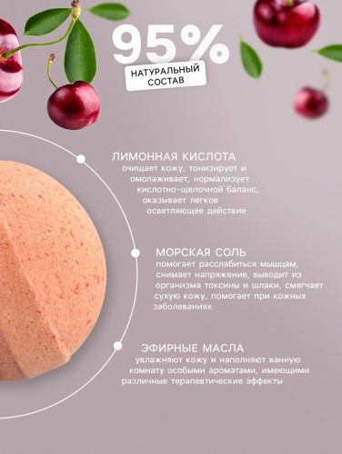 Бомбочка для ванн Добропаровъ с ароматом вишни, 110 г