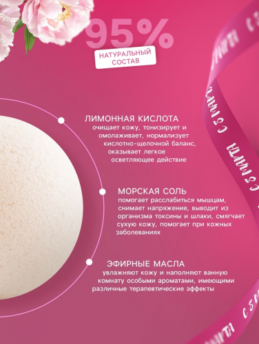 Бомбочка для ванны 