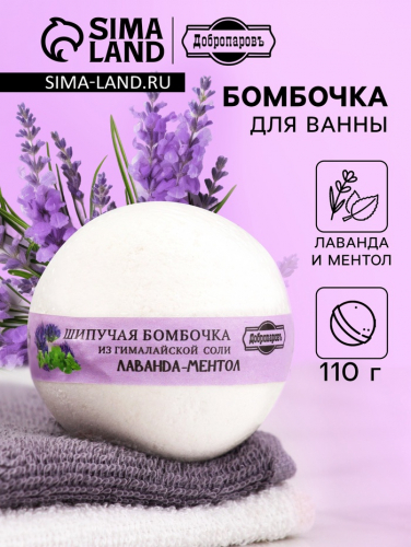 Бомбочка для ванн Добропаровъ из гималайской соли 