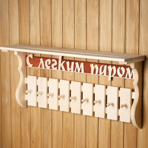 Полка-вешалка