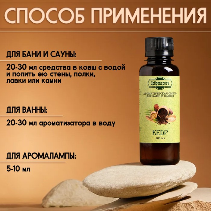 Ароматизатор для бани и ванны «Кедр», натуральная, 100 мл,
