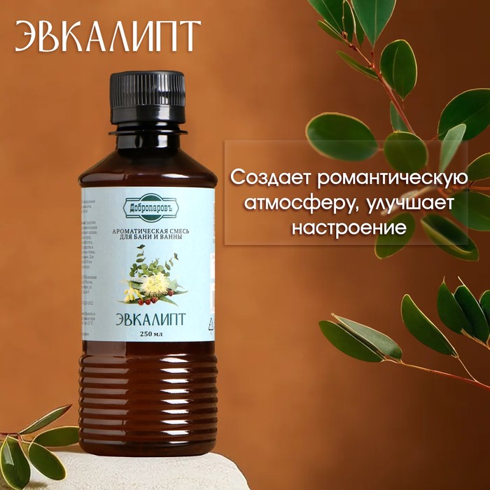 Ароматизатор для бани и ванны «Эвкалипт», натуральная, 250 мл.,