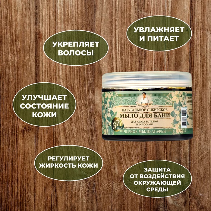 Мыло для бани чёрное Рецепты бабушки Агафьи для ухода за телом и волосами, 500 мл