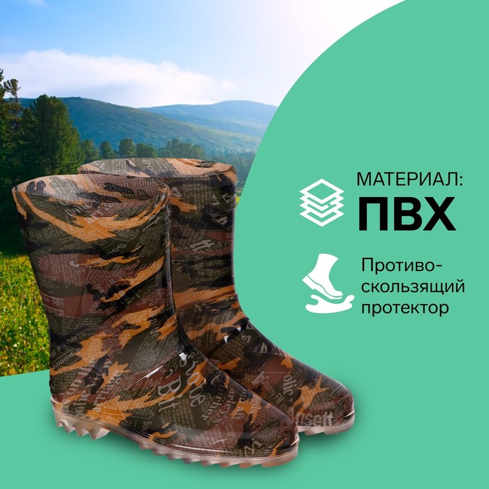 Сапоги мужские С-10РУ, ПВХ, утепленные, камуфляж МИКС, размер 40 (255) до -5°C