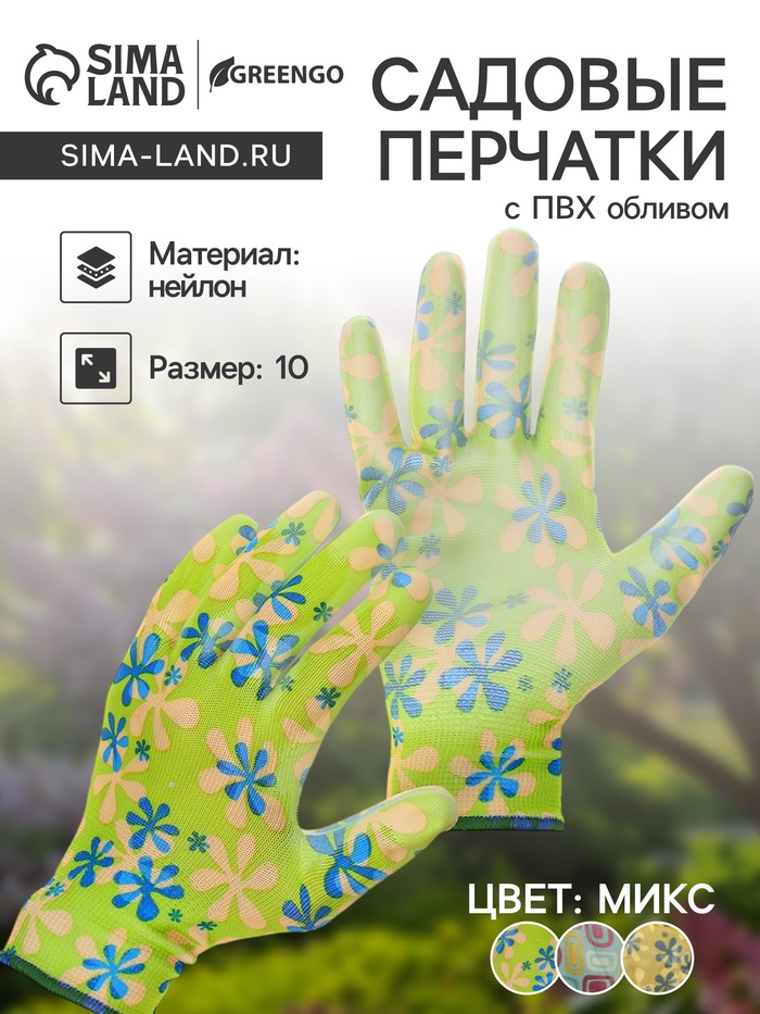 Перчатки садовые, нейлоновые, с нитриловым полуобливом, размер 10, цвет МИКС, Greengo