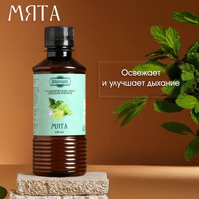 Ароматизатор для бани и ванны «Мята», натуральная, 250 мл.,