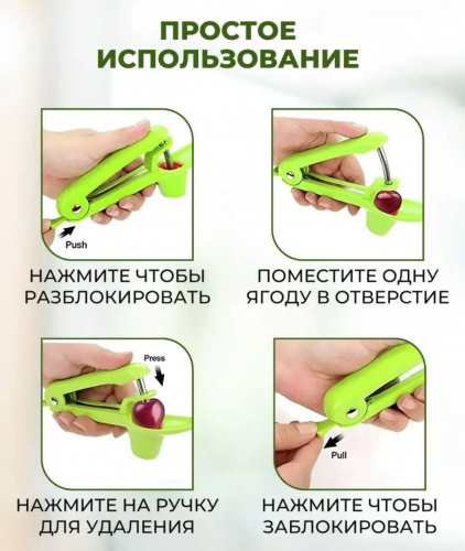 Прибор для удаления косточек