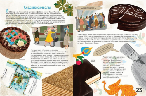 Уценка. История сладостей