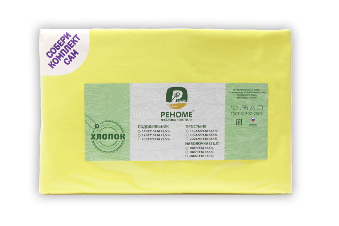 Пододеяльник евро поплин однотонный (210*225) Реноме 210*225, лимонный крем (арт.02/110)