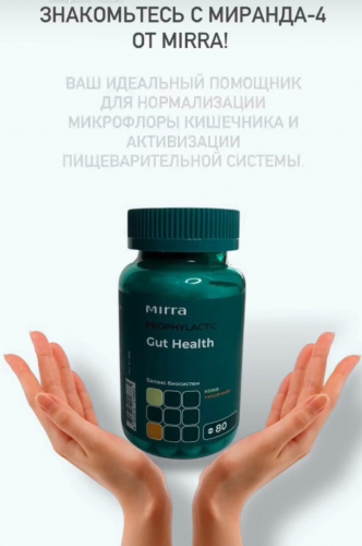 Миранда-4 80 таб
