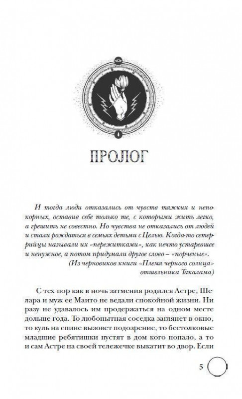 Уценка. Сетерра. Шепот пепла