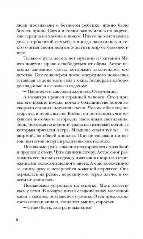 Уценка. Сетерра. Шепот пепла