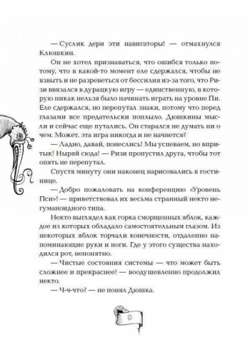 Уценка. Мутангелы. Уровень ПСИ