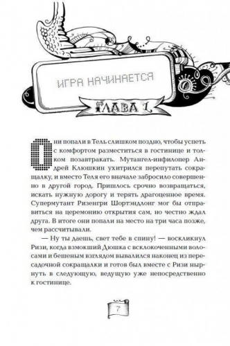 Уценка. Мутангелы. Уровень ПСИ