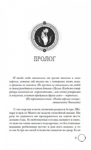 Уценка. Сетерра. Шепот пепла