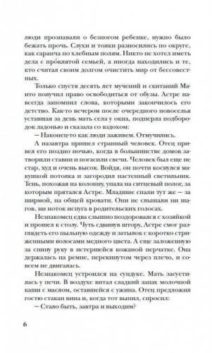 Уценка. Сетерра. Шепот пепла
