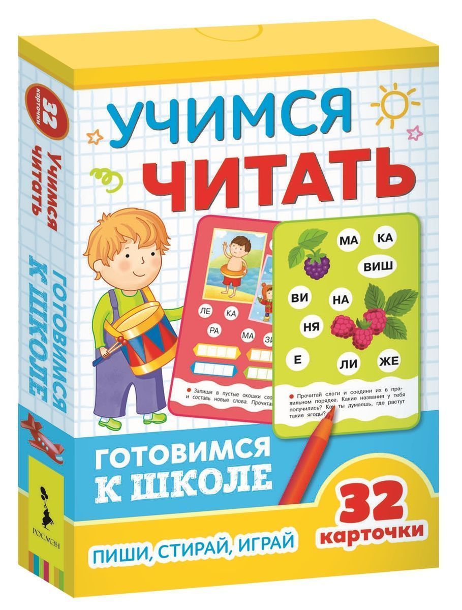 Уценка. Учимся читать (Развивающие карточки. Готовимся к школе 5+)