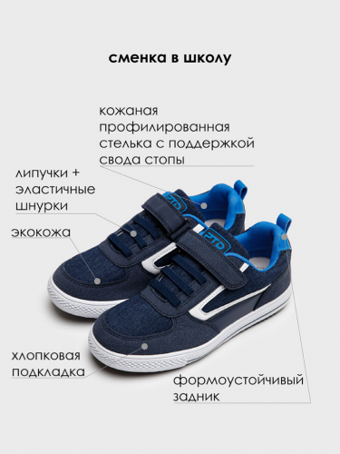 Ст.цена 2313р. Полуботинки для мальчиков тёмно-синий,белый 22417921