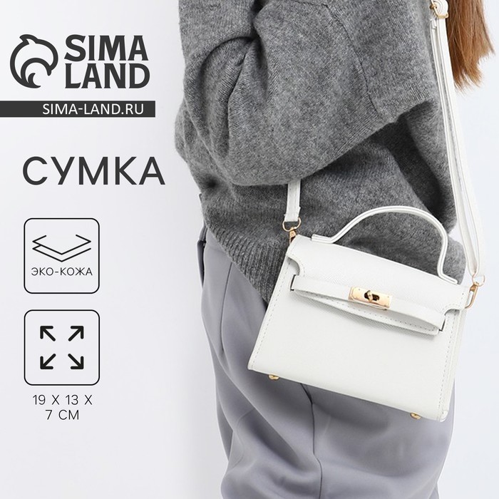 Сумка женская-мессенджер, белая, 19×13×7 см