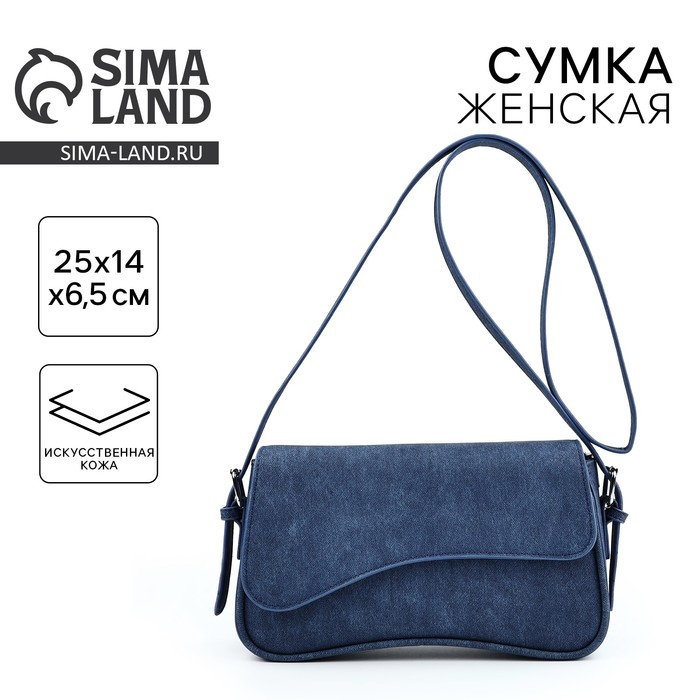 Сумка женская 25×14×6.5 см, синяя