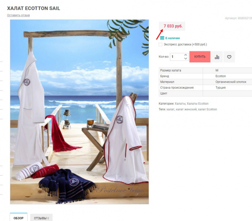 СПЕЦ-ЦЕНА! БЫЛ  4000 р! ВСЕГО 1 штука! Халат Ecotton Органик Sail L, Белый