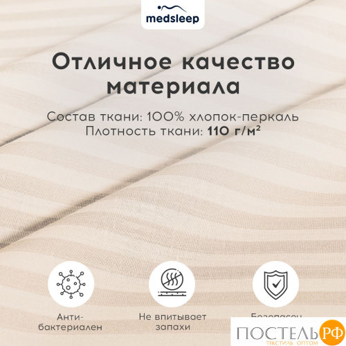 MEDSLEEP ЛИНДАУ св беж КПБ 175х205-1/160х200+25-1/50х70-2, 4 пр., хл.