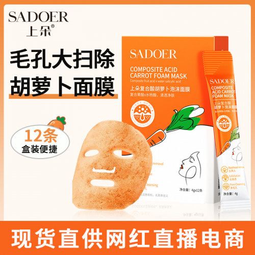 Очищающая пузырьковая маска с экстрактом моркови SADOER 4гр