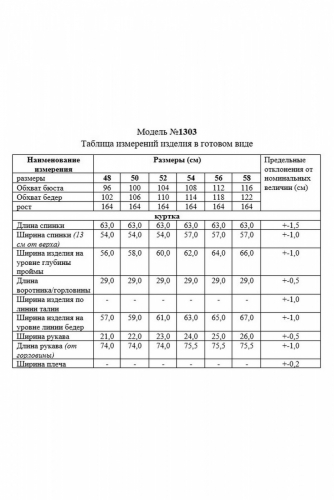 Куртка  1303 золотисто-бежевый
